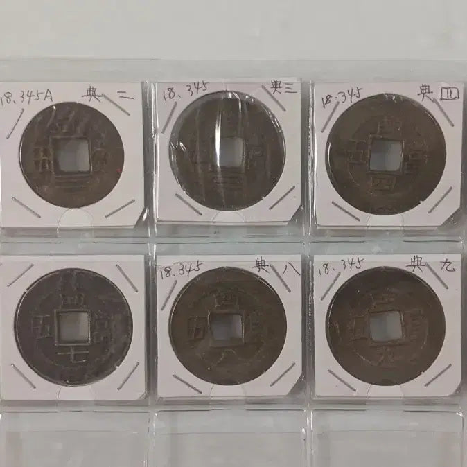 [BUNJANG] Sangpyeongtongbo Dang-o-cheon Coin Set (10 pcs) / 한국 고전 상평통보 당오전  "전"  &