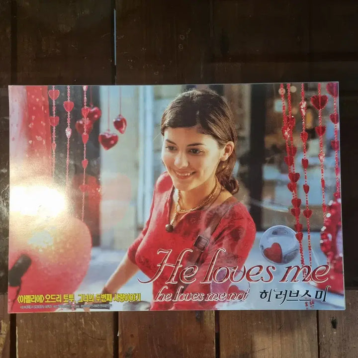 [BUNJANG] He Loves Me! Movie Theater Lobby Still / 히 러브스 미 / 영화자료/고전희귀>영화홍보 극장로비스틸