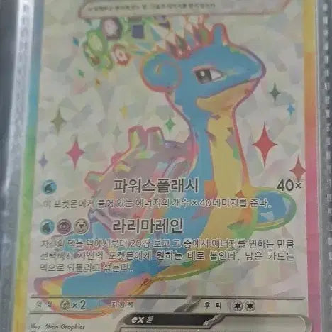 [BUNJANG] Pokemon Lapras EX Card / 포켓몬 라프라스 EX 카드