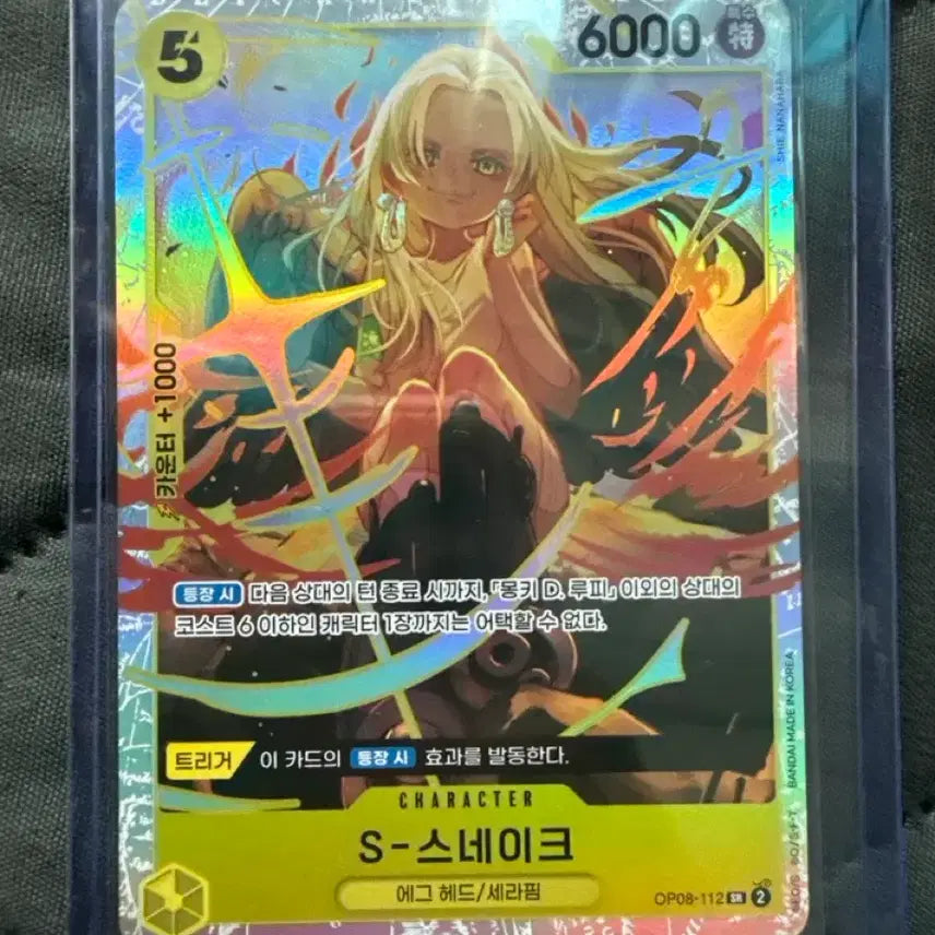 [BUNJANG] S-Snake OP08-112 SR / s-스네이크 op08-112 sr