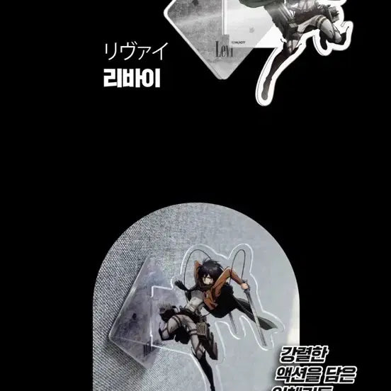 [BUNJANG] Attack on Titan Megabox Levi Acrylic 3D Maneuver Gear Magnet (Sealed) / 진격의거인 메가박스 리바이 아크릴 입체기동 마그넷 미개봉