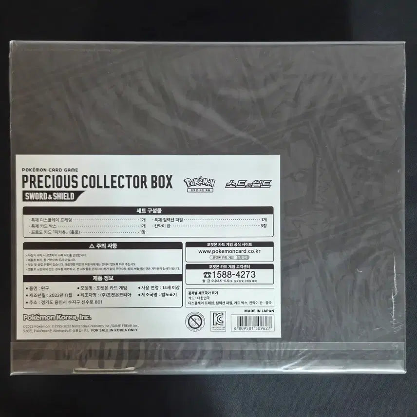 [BUNJANG] Pokemon Sword &amp; Shield Precious Collector Box Trading Cards / 프레셔스 컬렉터 박스 소드&amp;실드 포켓몬카드