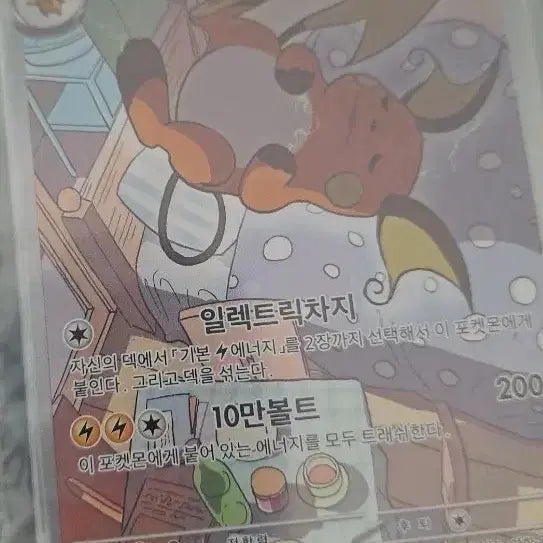 [SOLD OUT] 포켓몬 카드 라이츄 AR 카드