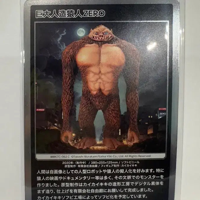 [BUNJANG] Takashi Murakami Mononoke Kyoto Card MMKTC-062 C / 무라카미 다카시 카드 모노노케 교토 MMKTC-062 C