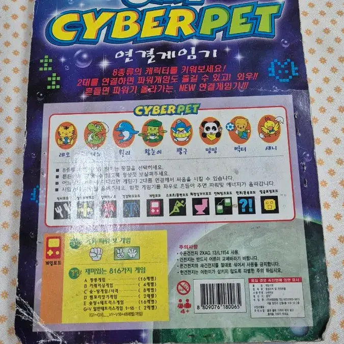 [BUNJANG] Cyberpet 8in1 Yellow Handheld Game Console New / 고전)싸이버펫 8in1 옐로우 게임기 새상품