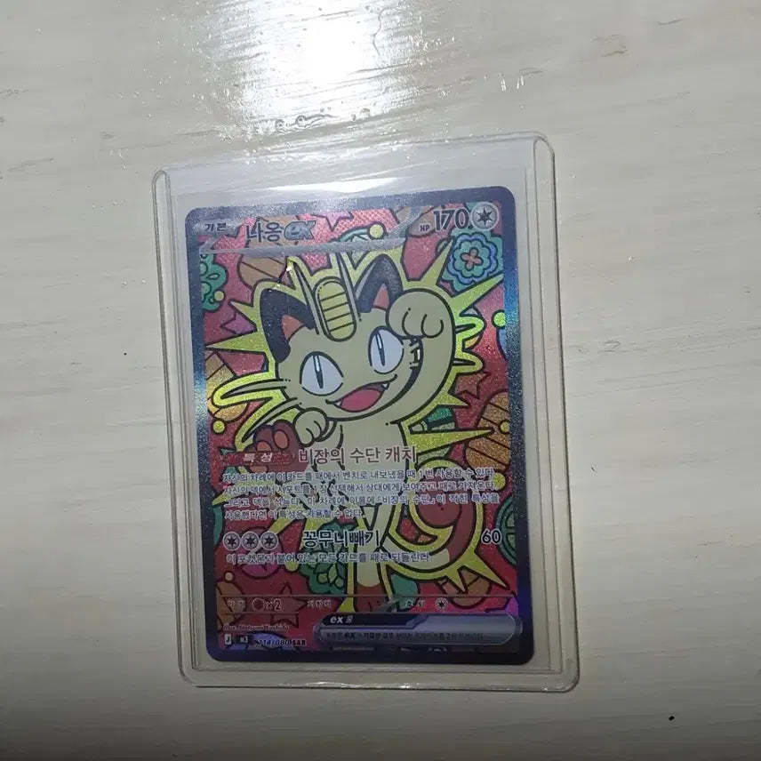 [BUNJANG] Pokemon Meowth EX SAR Card / 포켓몬 나옹EX  SAR 카드