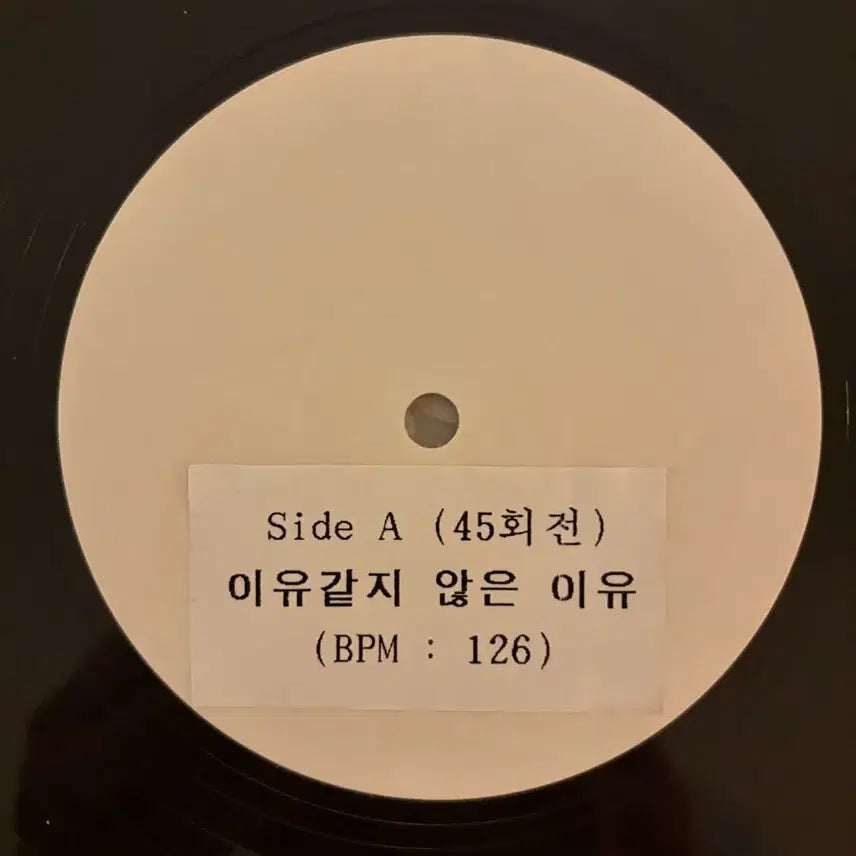 [BUNJANG] Park Mi-kyung "The Reason Why" Promotional LP / [희귀] 박미경 이유같지 않은 이유 홍보용 LP