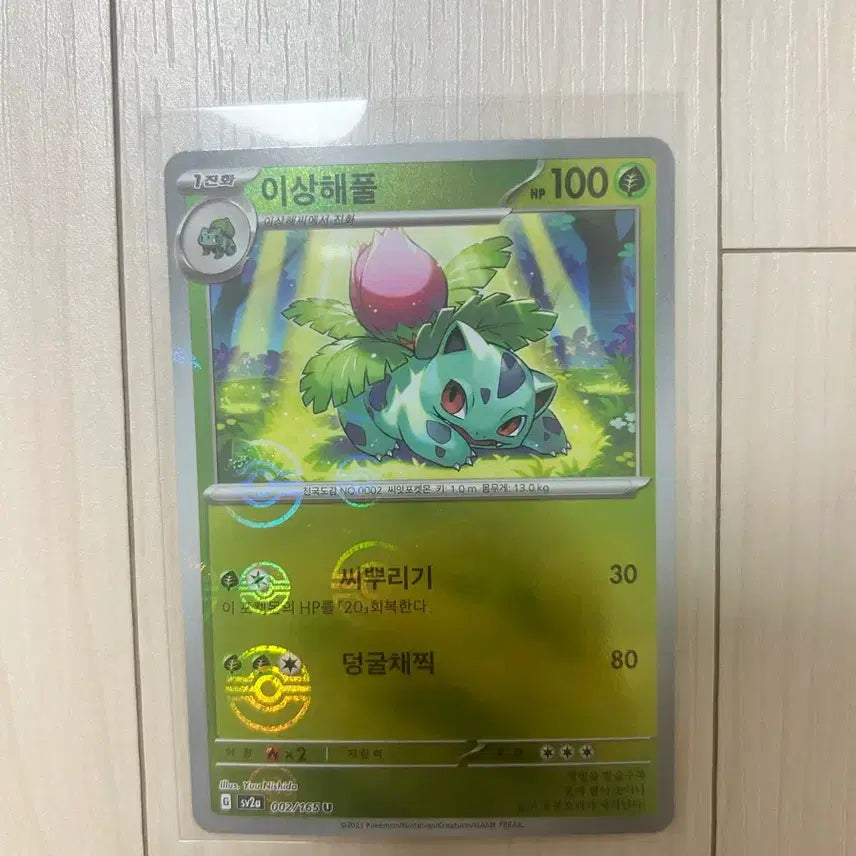 [BUNJANG] Pokemon Card Bulbasaur / [포켓몬카드] 이상해풀 몬스터볼