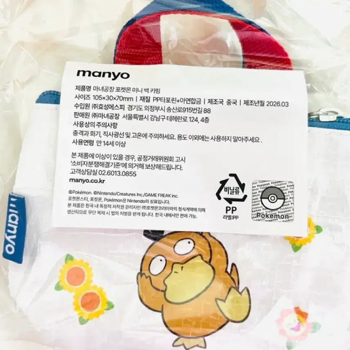 [BUNJANG] Pokemon Gora-pa-deok Mini Bag / 오늘만판매)포켓몬 올영 특전 고라파덕 미니백
