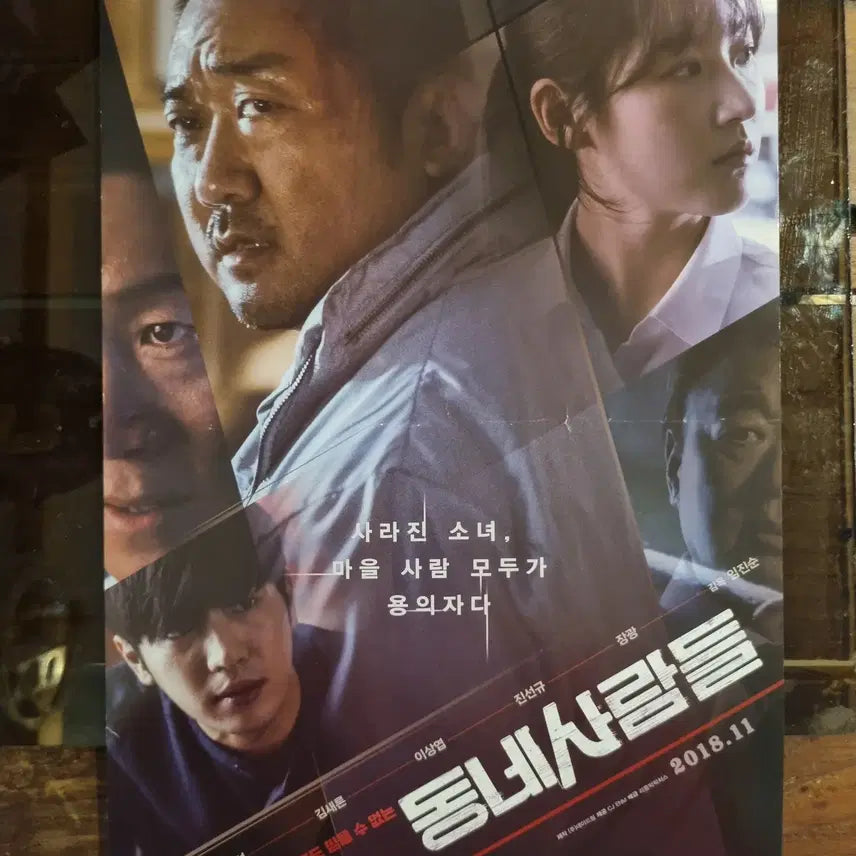 [BUNJANG] Dongne People Movie Promotional Flyer Collection / 동네사람들/ 영화 홍보전단지 / 영화자료/고전희귀