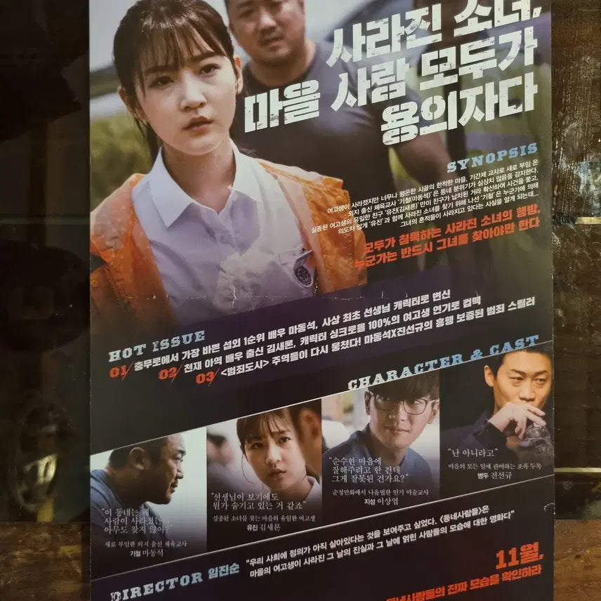 [BUNJANG] Dongne People Movie Promotional Flyer Collection / 동네사람들/ 영화 홍보전단지 / 영화자료/고전희귀