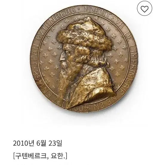 [BUNJANG] 1900 France Gutenberg Commemorative Medal Coin / 1900년 프랑스 구텐베르크 기념 메달 주화 빈티지