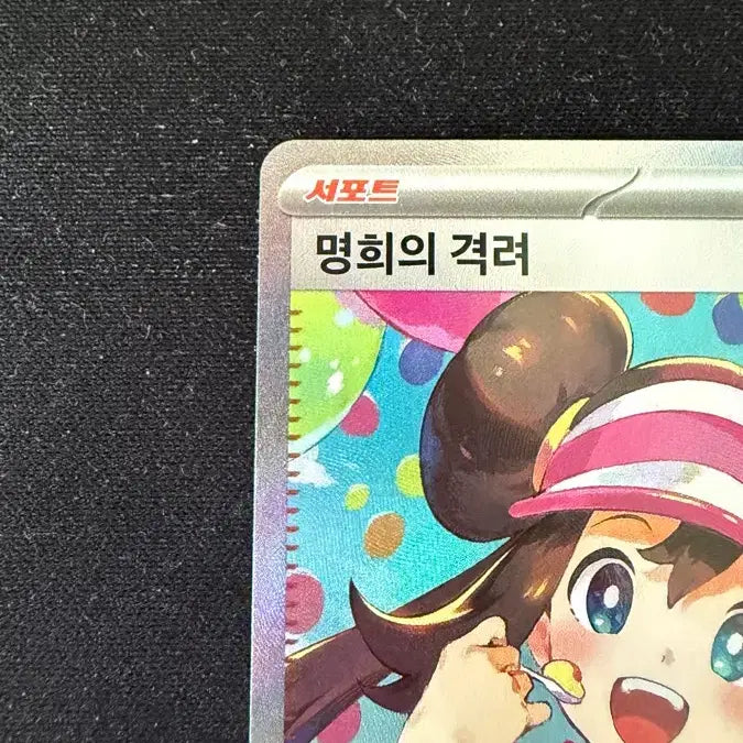 [BUNJANG] Seo Myunghee Encouragement SAR Photocard / 명희의 격려 sar 상태 최상