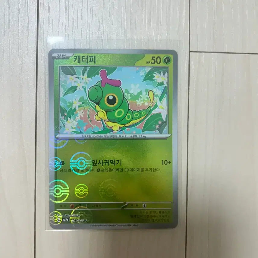[BUNJANG] Caterpie Monster Ball Trading Card / [포켓몬카드] 캐터피 몬스터볼