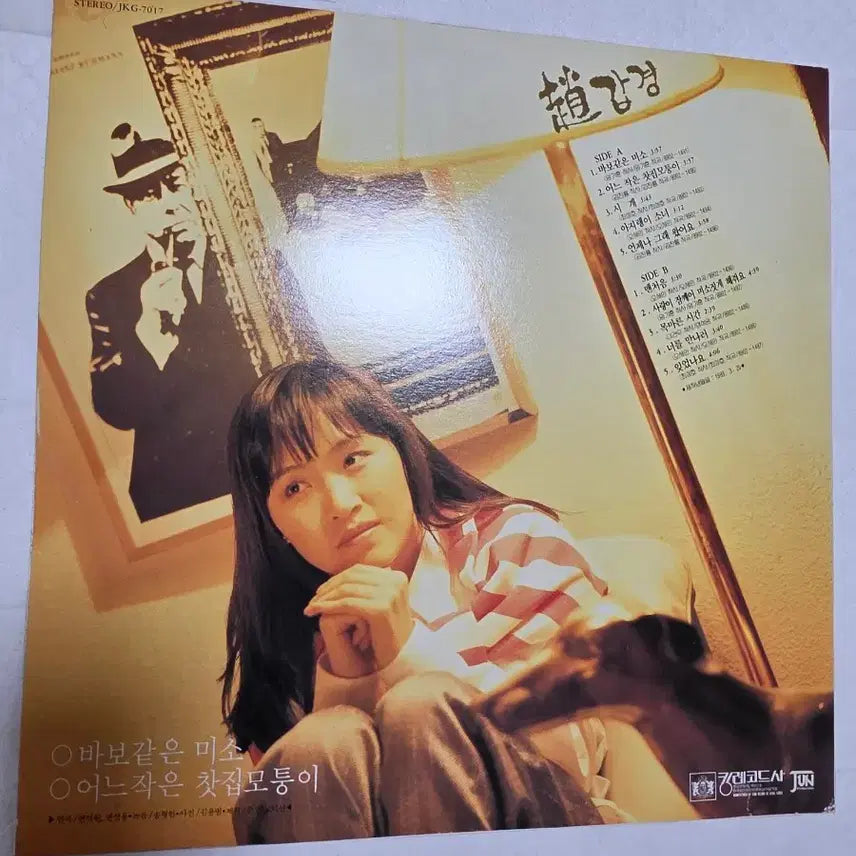 [BUNJANG] Chogakyeong LP / 조갑경 LP