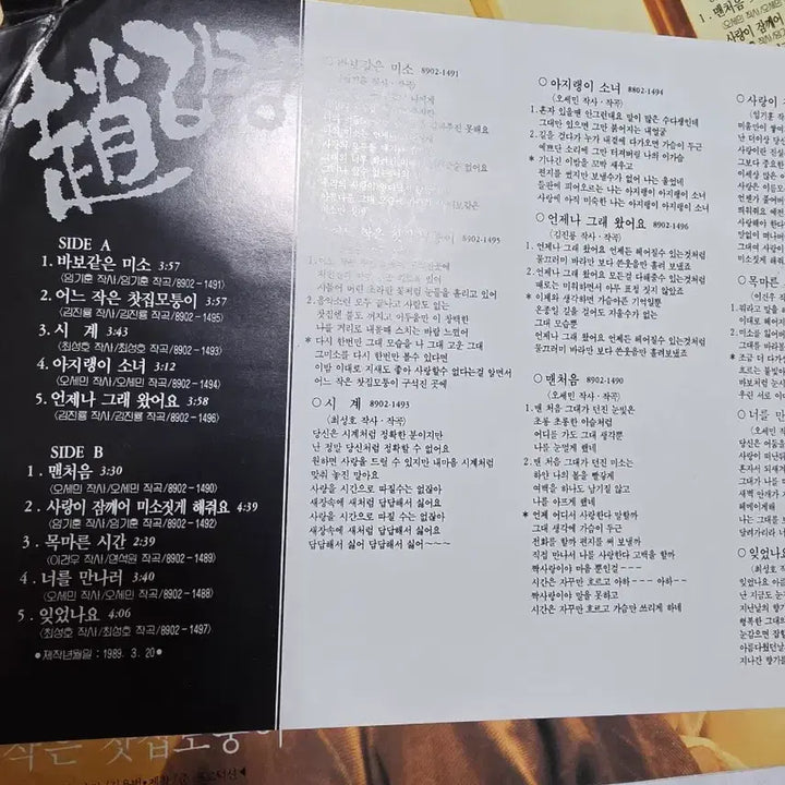 [BUNJANG] Chogakyeong LP / 조갑경 LP