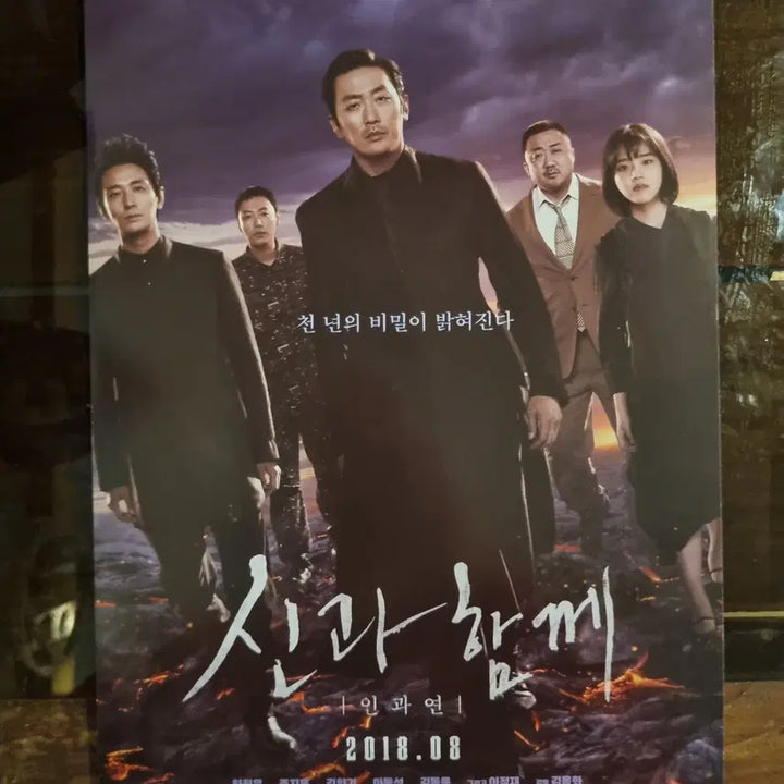 [BUNJANG] Movie Promotional Leaflets and Lobby Still Cuts - Classic Rare / 신과함께 인과연/ 영화 홍보전단지 / 영화자료/고전희귀