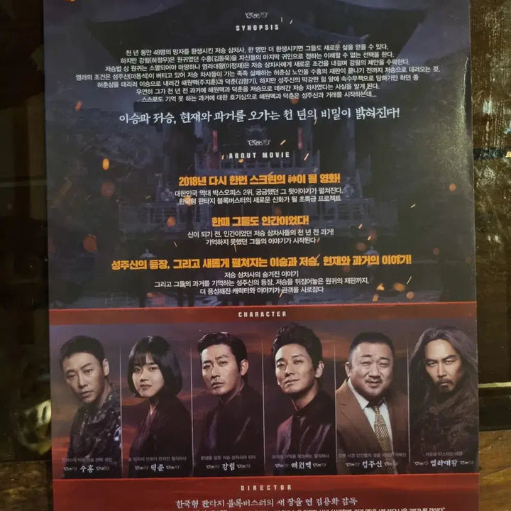 [BUNJANG] Movie Promotional Leaflets and Lobby Still Cuts - Classic Rare / 신과함께 인과연/ 영화 홍보전단지 / 영화자료/고전희귀