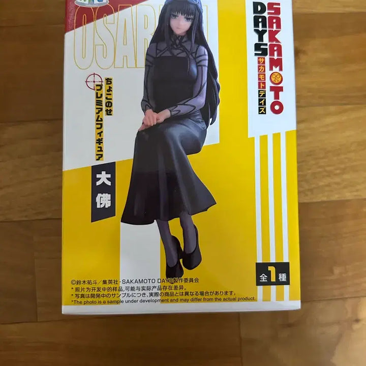 [BUNJANG] Sega Sakamoto Days Osaragi Figure (Sealed) / (미개봉) 세가 사카모토 데이즈 오사라기 피규어