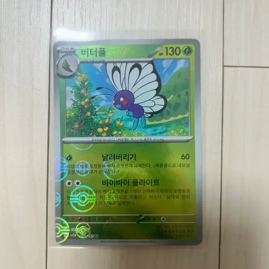 [BUNJANG] Pokemon Butterfree Monster Ball Card / [포켓몬카드] 버터플 몬스터볼
