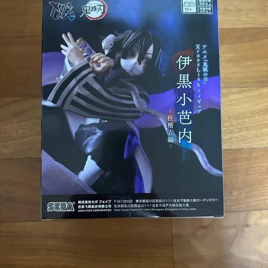 [BUNJANG] Sega Demon Slayer Iguro Obanai Xrosslink Figure (Sealed) / (미개봉) 세가 귀멸의칼날 이구로 오바나이 xrosslink 피규어