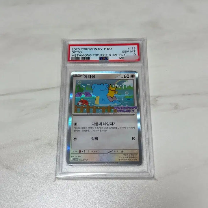 [BUNJANG] Pokemon Metamon PSA 10 Graded Card / 포켓몬카드 메타몽 PSA10