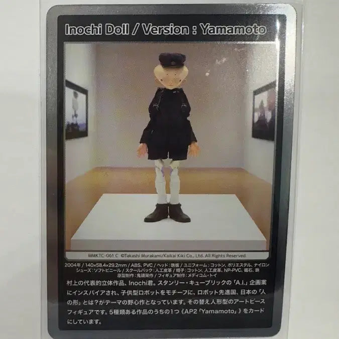 [BUNJANG] Takashi Murakami Mononoke Kyoto Card MMKTC-061 C / 무라카미 다카시 카드 모노노케 교토 MMKTC-061 C