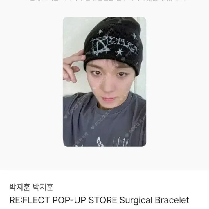 [BUNJANG] Park Jihoon Reflect Soundwave Popup Bracelet Photocard / 박지훈 리플렉트 사운드웨이브 팝업 팔찌 포카