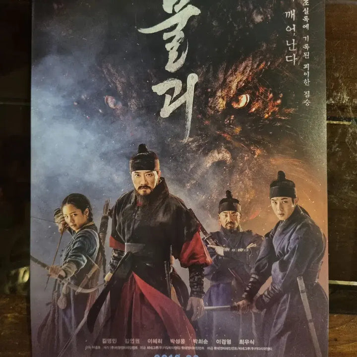 [BUNJANG] Movie Propaganda Flyer &amp; Lobby Still Set / 물괴/ 영화 홍보전단지 / 영화자료/고전희귀