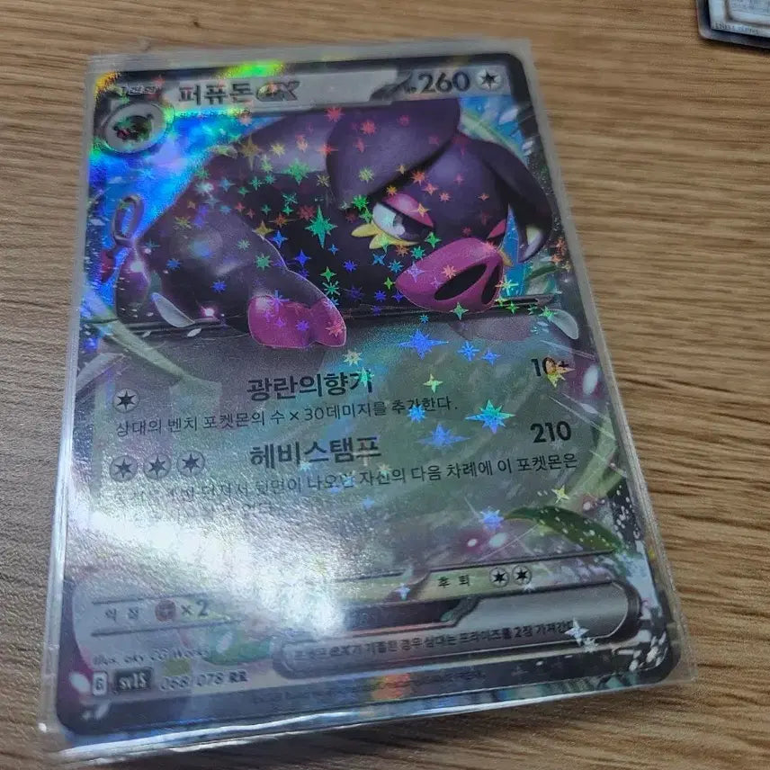 [BUNJANG] Pokemon Card Perfudon GX (068/078 RR) / 포켓몬 카드 퍼퓨돈 GX (068/078 RR)