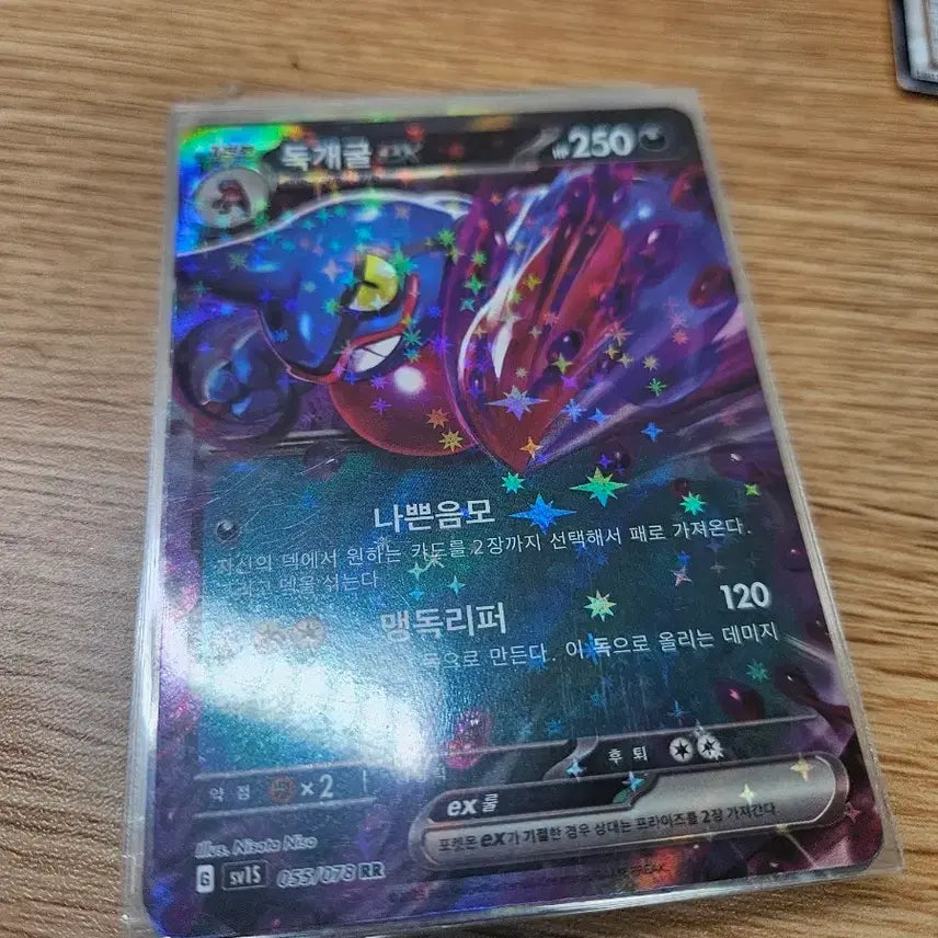 [BUNJANG] Pokemon Card Croagunk ex RR / 포켓몬 카드 독개굴 ex RR 등급