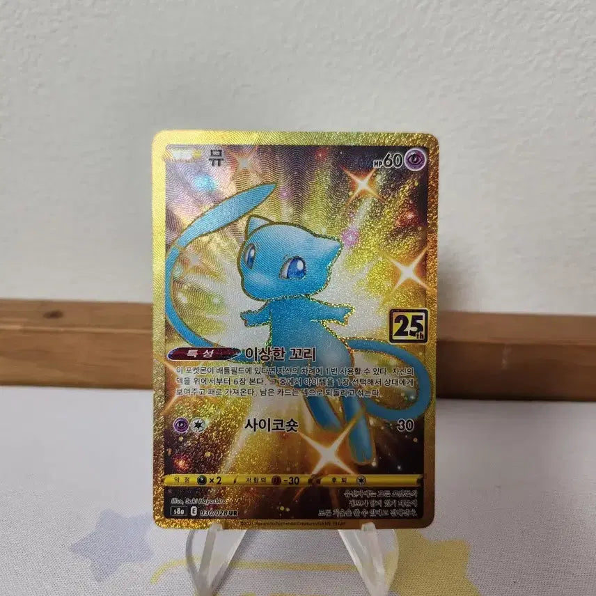 [BUNJANG] Pokemon Card 25th Anniversary Mew UR / 포켓몬카드 25주년 뮤 ur