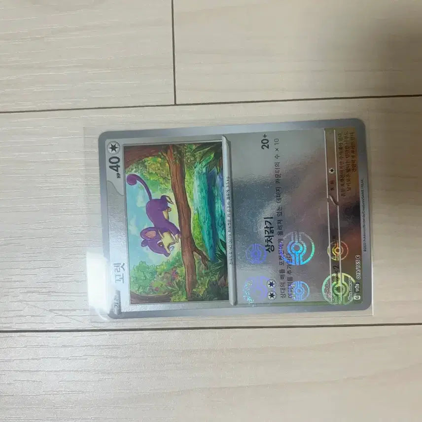 [BUNJANG] Pokemon Card Rattata Pokeball / [포켓몬카드] 꼬렛 몬스터볼