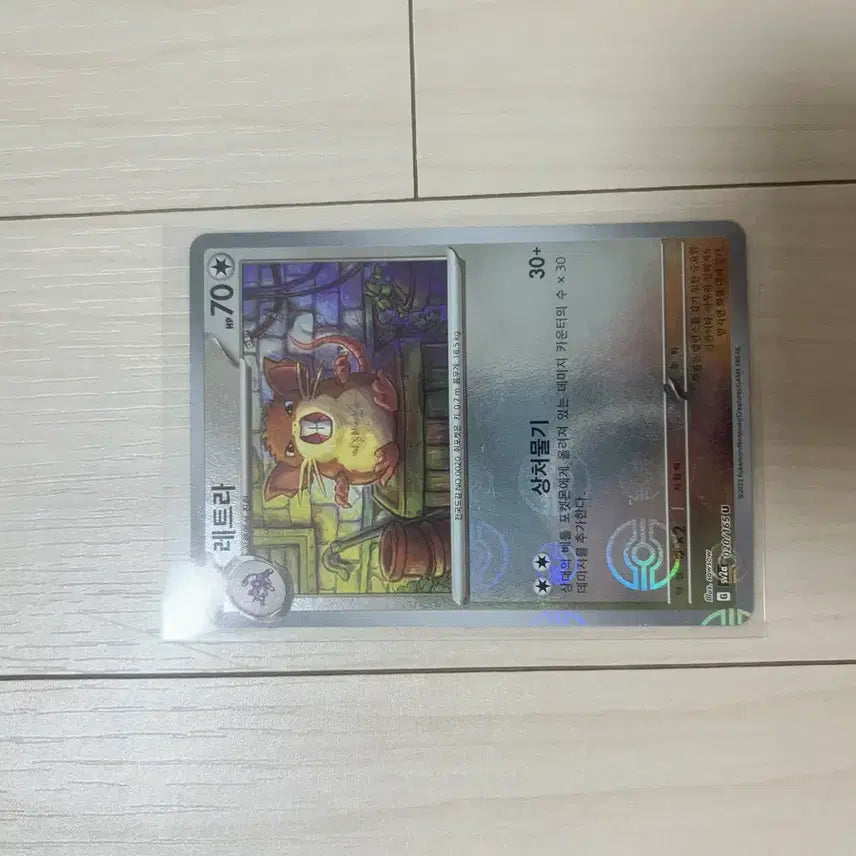 [BUNJANG] Pokemon TCG Electrode Monster Ball / [포켓몬카드] 레트라 몬스터볼