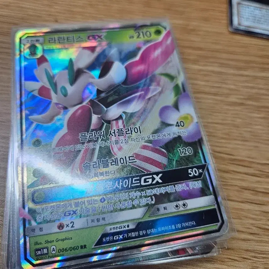 [BUNJANG] Pokemon Lurantis GX Card / 포켓몬 라란티스 GX 카드