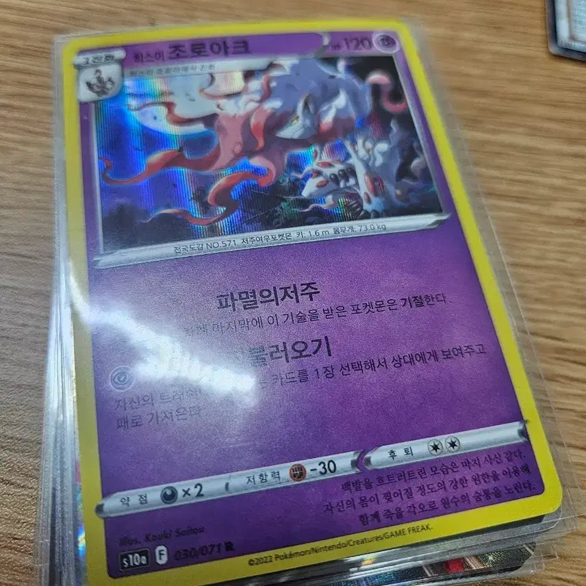 [BUNJANG] Hisuian Zoroark Pokémon Card / 포켓몬 카드 히스이 조로아크