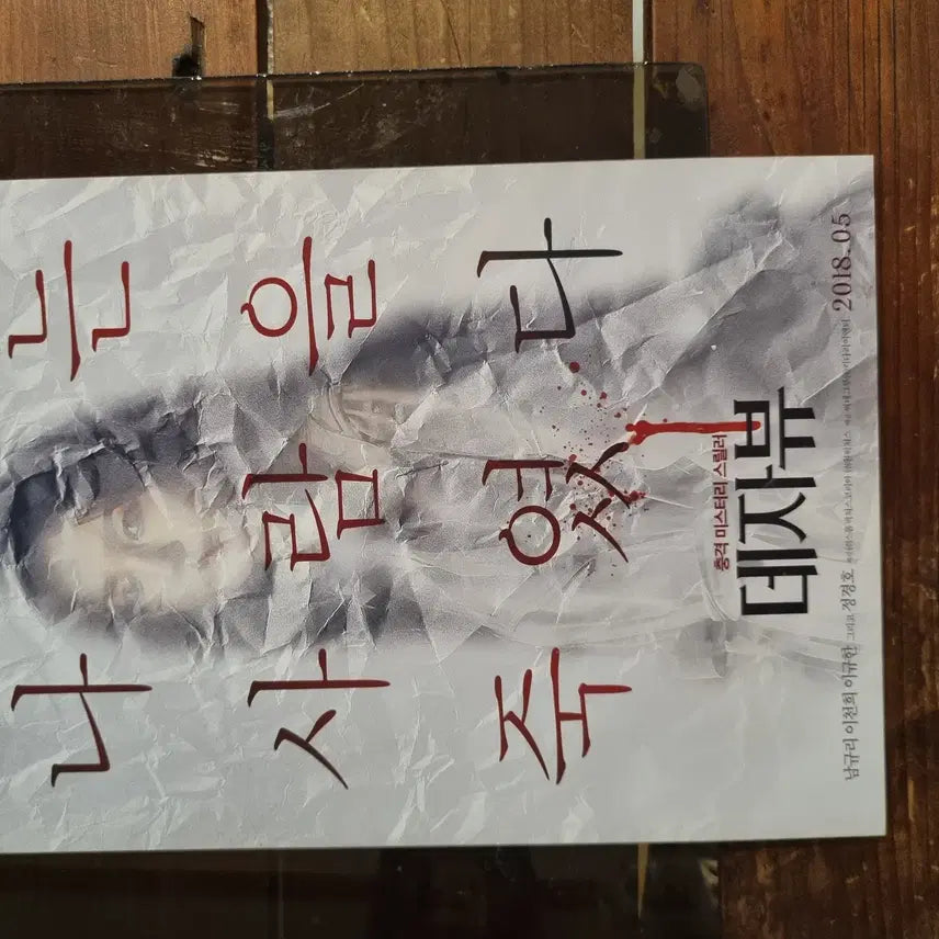 [BUNJANG] I Killed a Man (1967) / Déjà Vu Movie Promo Leaflet / 나는 사람을 죽였다 / 데자뷰/ 영화 홍보전단지 / 영화자료/고전희귀