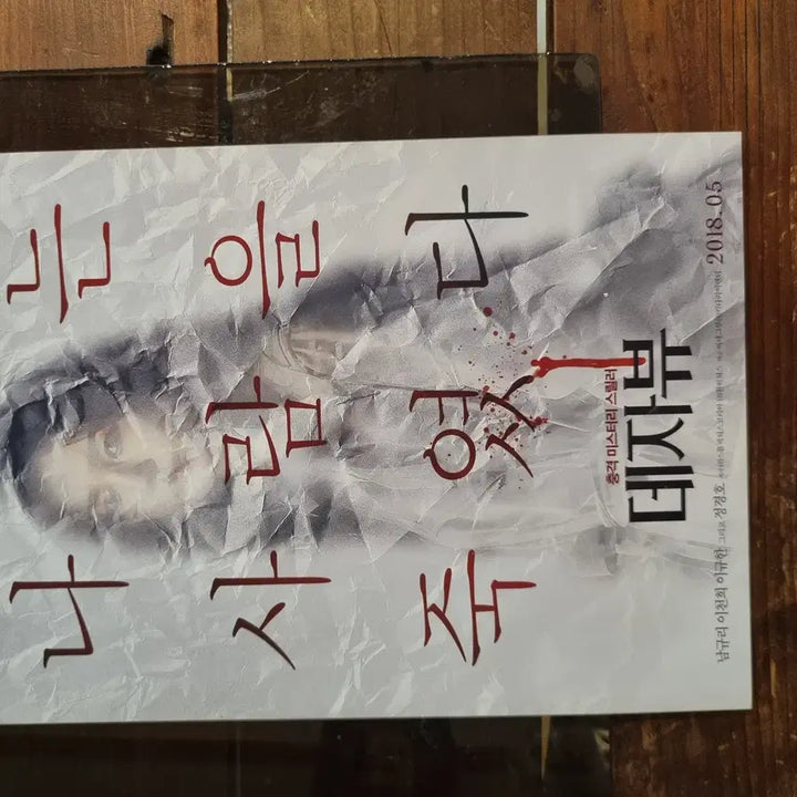 [BUNJANG] I Killed a Man (1967) / Déjà Vu Movie Promo Leaflet / 나는 사람을 죽였다 / 데자뷰/ 영화 홍보전단지 / 영화자료/고전희귀