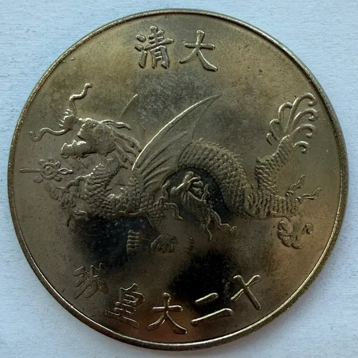 [BUNJANG] Chinese Qing Dynasty Jiaqing Emperor Commemorative Coin / [제원불명 주화] 중국 청나라 가경제 기념 동전 S2999