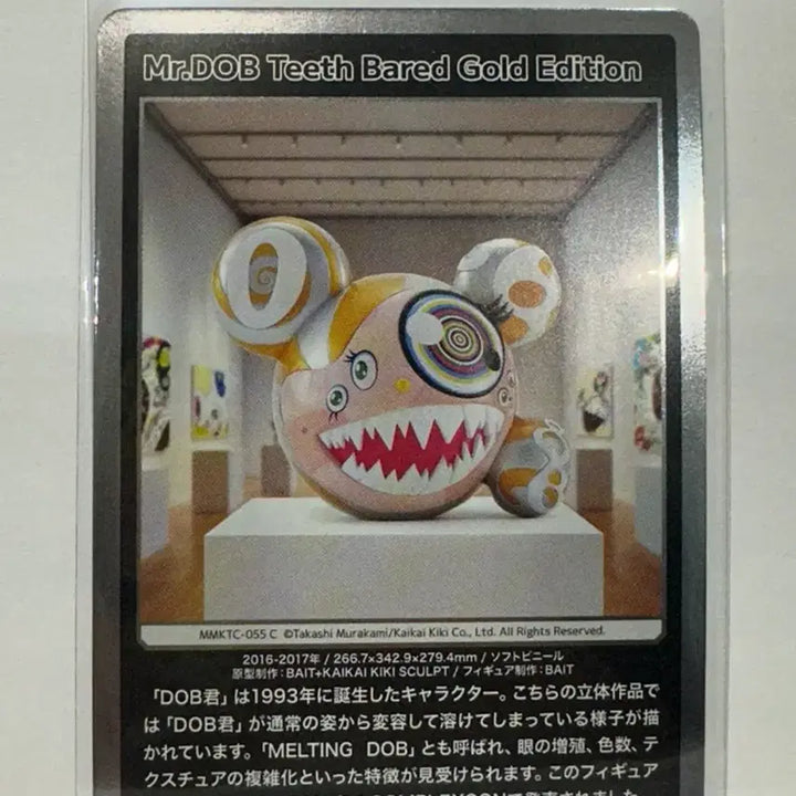 [BUNJANG] Takashi Murakami MMKTC-055 C Mononoke Card / 무라카미 다카시 카드 모노노케 교토 MMKTC-055 C