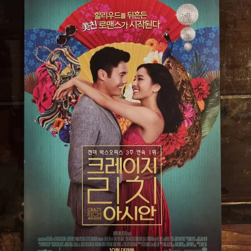 [BUNJANG] Crazy Rich Asians Movie Premiere Promotional Flyer / 크레이지리치 아시안/ 영화 홍보전단지 / 영화자료/고전희귀