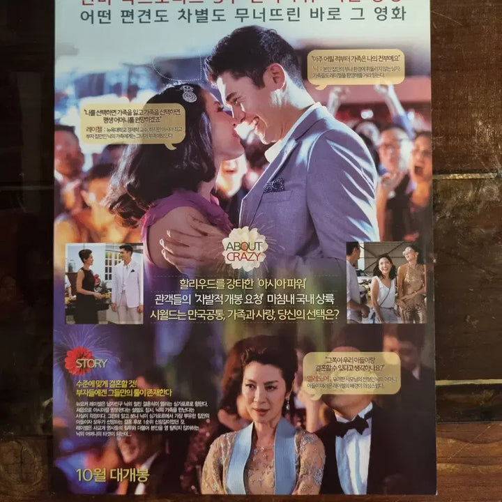 [BUNJANG] Crazy Rich Asians Movie Premiere Promotional Flyer / 크레이지리치 아시안/ 영화 홍보전단지 / 영화자료/고전희귀