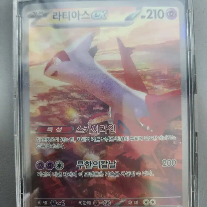 [SOLD OUT] 라티아스sar