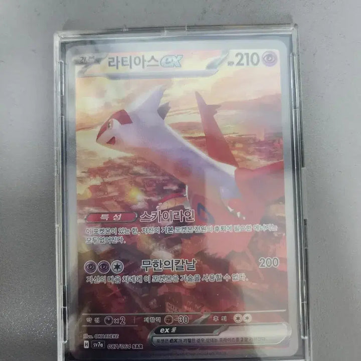 [SOLD OUT] 라티아스sar