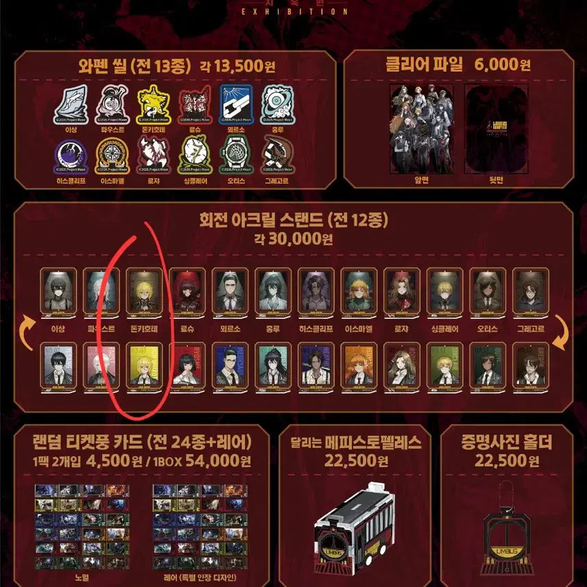 [BUNJANG] Limbus Company Don Quixote Rotating Acrylic Stand / 림버스 컴퍼니 전시회 회전 아크릴 스탠드 돈키호테