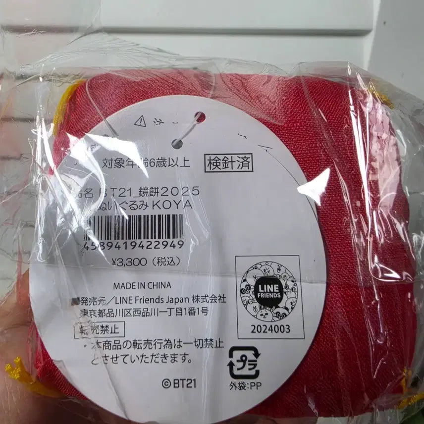 [BUNJANG] BT21 Koya Plush (Japan Edition) - Sealed / 미개봉 bt21 일본 (japan) 코야(koya