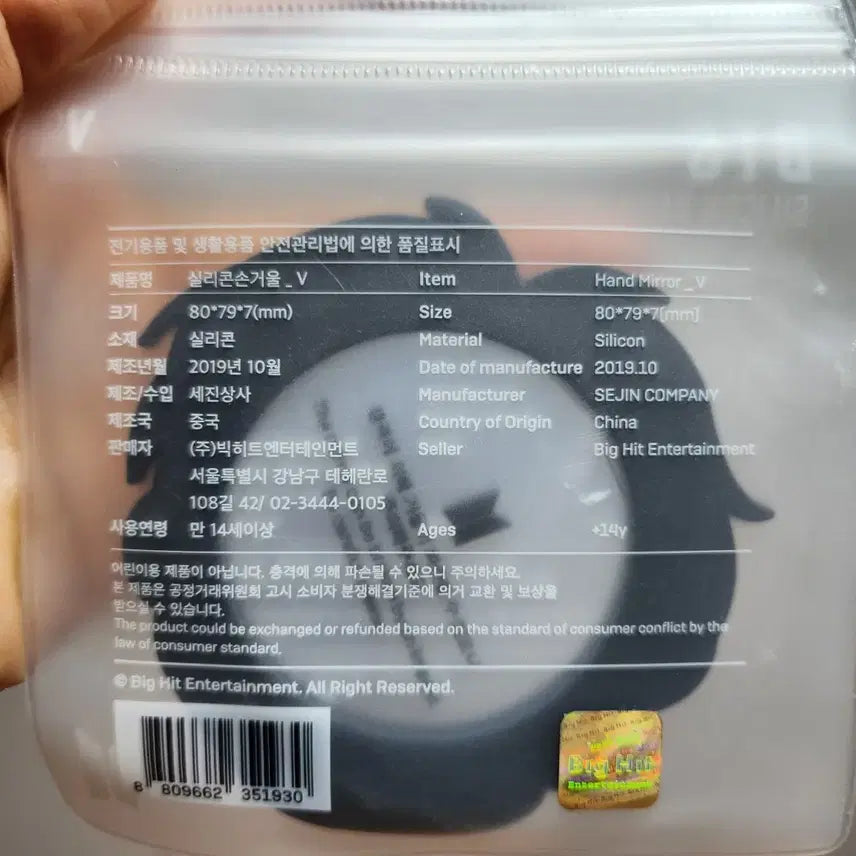 [BUNJANG] BTS V V Silicone Hand Mirror (Character) / BTS 뷔 V 실리콘 핸드미러 (캐릭터)