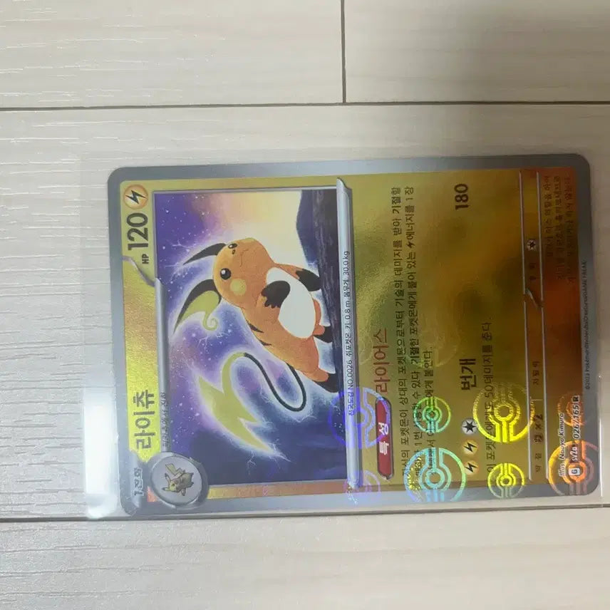 [BUNJANG] Pokemon Card Raichu Monster Ball / [포켓몬카드] 라이츄 몬스터볼