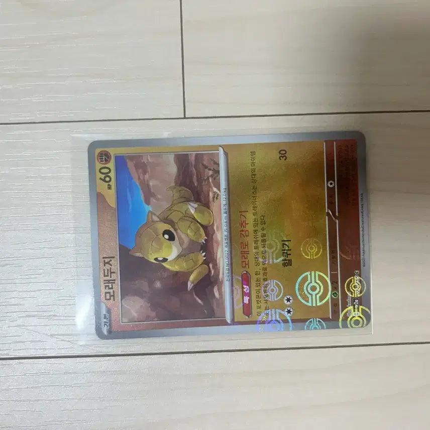 [BUNJANG] Pokemon Sandshrew Monster Ball / [포켓몬카드] 모래두지 몬스터볼