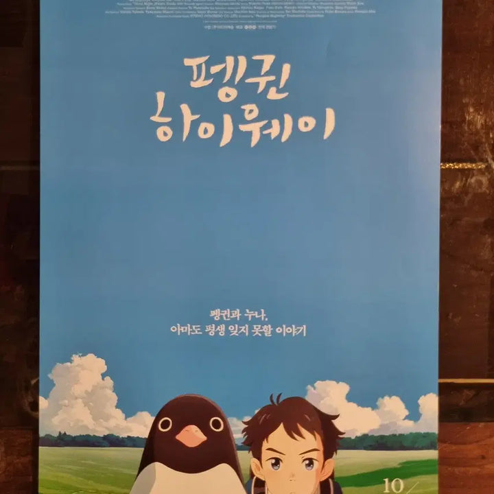 [BUNJANG] Penguin Highway Movie Promo Flyer / 펭귄하이웨이/ 영화 홍보전단지 / 영화자료/고전희귀